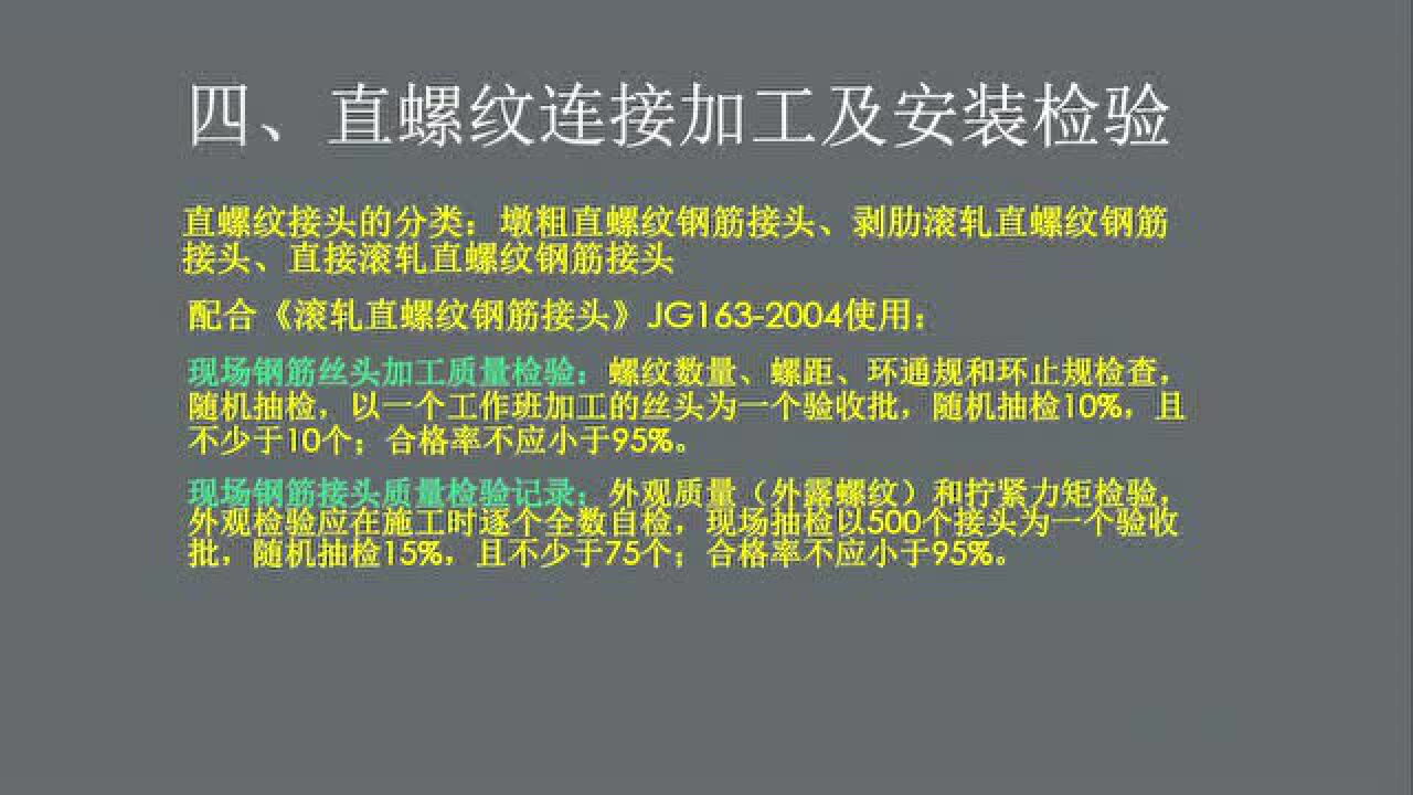 钢筋机械连接技术规程（JGJ107-2016）解读！_高清