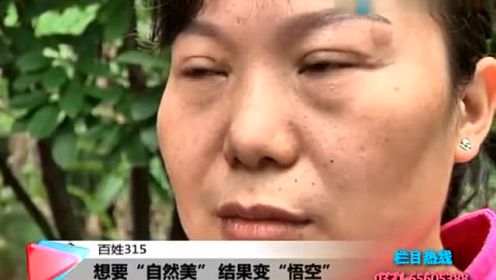 郑州一女士割双眼皮 居然割出了“火眼金睛 ”
