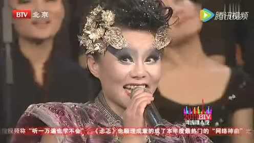 龚琳娜《忐忑》百人齐唱北京卫视网络春晚