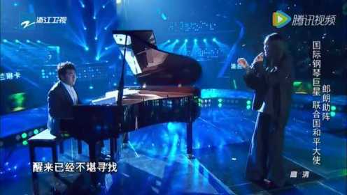 《中国新歌声》惊现国际钢琴巨星郎朗 同台那英演绎《相见恨早》
