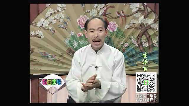 李伯清散打评书生活百态3