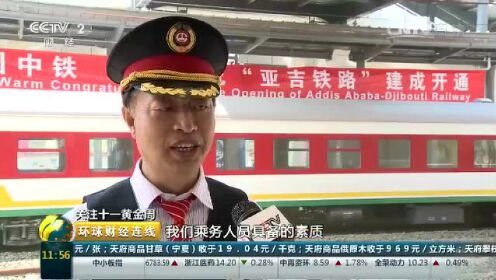 关注十一黄金周 中国制造！非洲亚吉铁路今天将开通