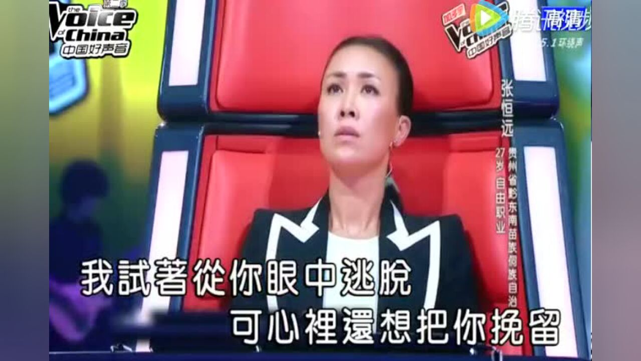 中国好声音张恒远《无法逃脱》腾讯视频