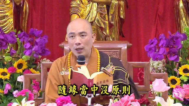 维摩诘经25圣宇法师主讲