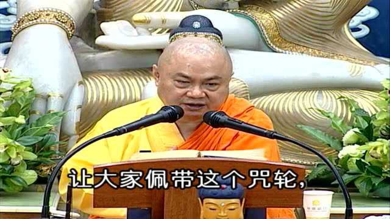 楞严经讲义第13套(节录)-楞严神咒功德利益03慧律法师_腾讯视频