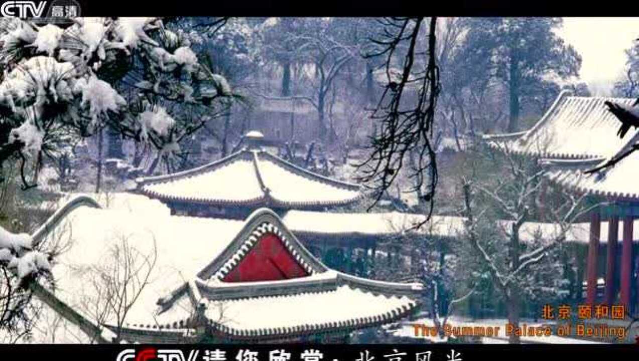 高清风光欣赏《北京风光-风景名胜篇》_高清