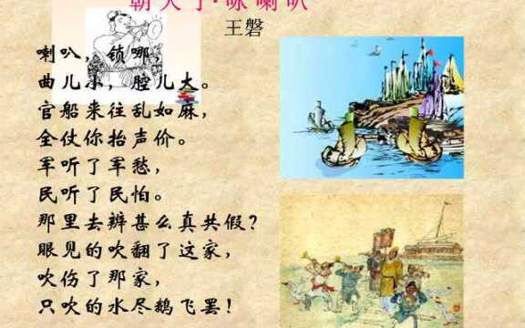 《朝天子·咏喇叭》