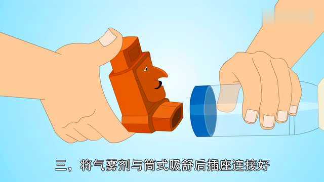 北京吉纳口鼻气雾剂给药器筒式吸舒使用方法