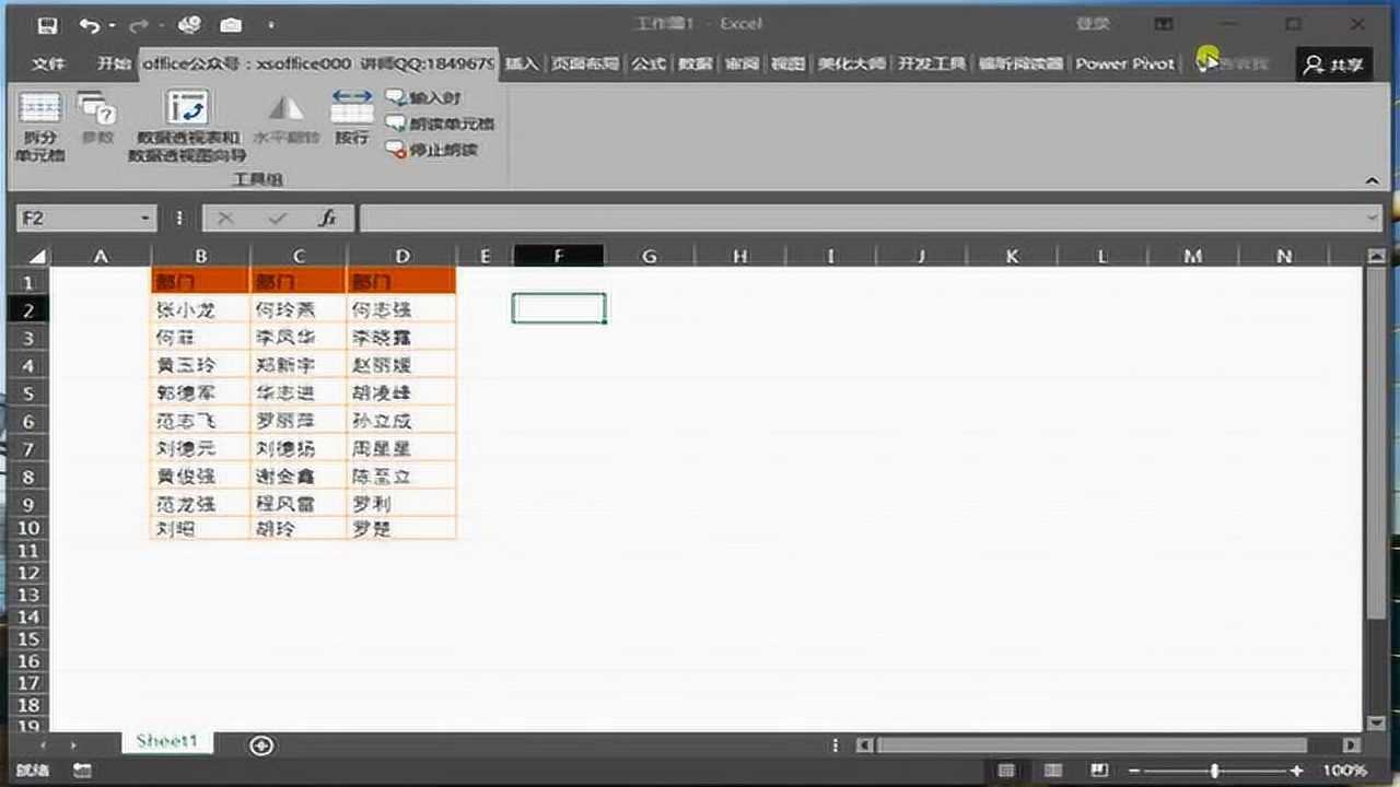 excel教程：多列数据快速转换为一列_腾讯视频