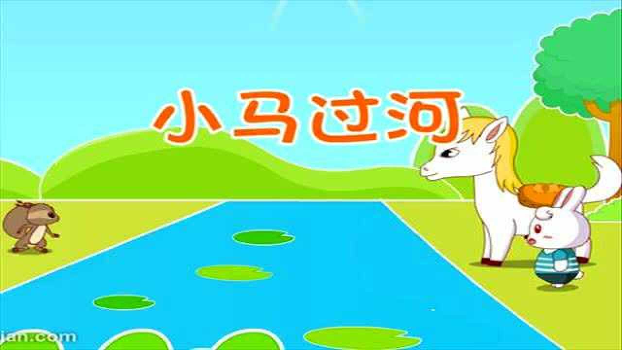 绘本故事《小马过河》_高清