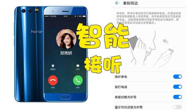 华为手机超厉害的独有智能接听,接打电话的新方式