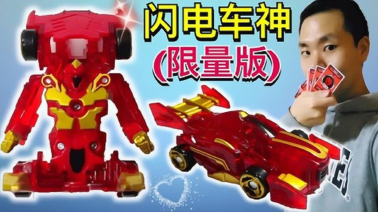 《玩具》新魔力玩具學校 閃電車神限量版魔幻車神 新魔力玩具學校_高