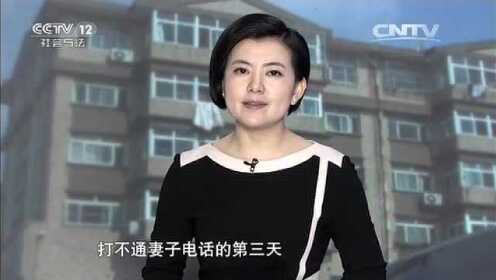 [图]CCTV《一线》消失的妻子_20160417