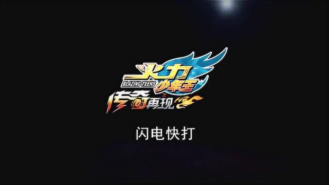 火力官网悠悠球教学12闪电快打