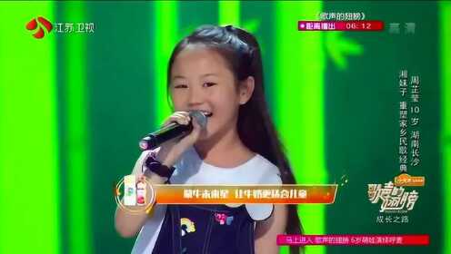 10岁湘妹子周芷莹演唱经典湖南民歌《一根竹竿容易弯》