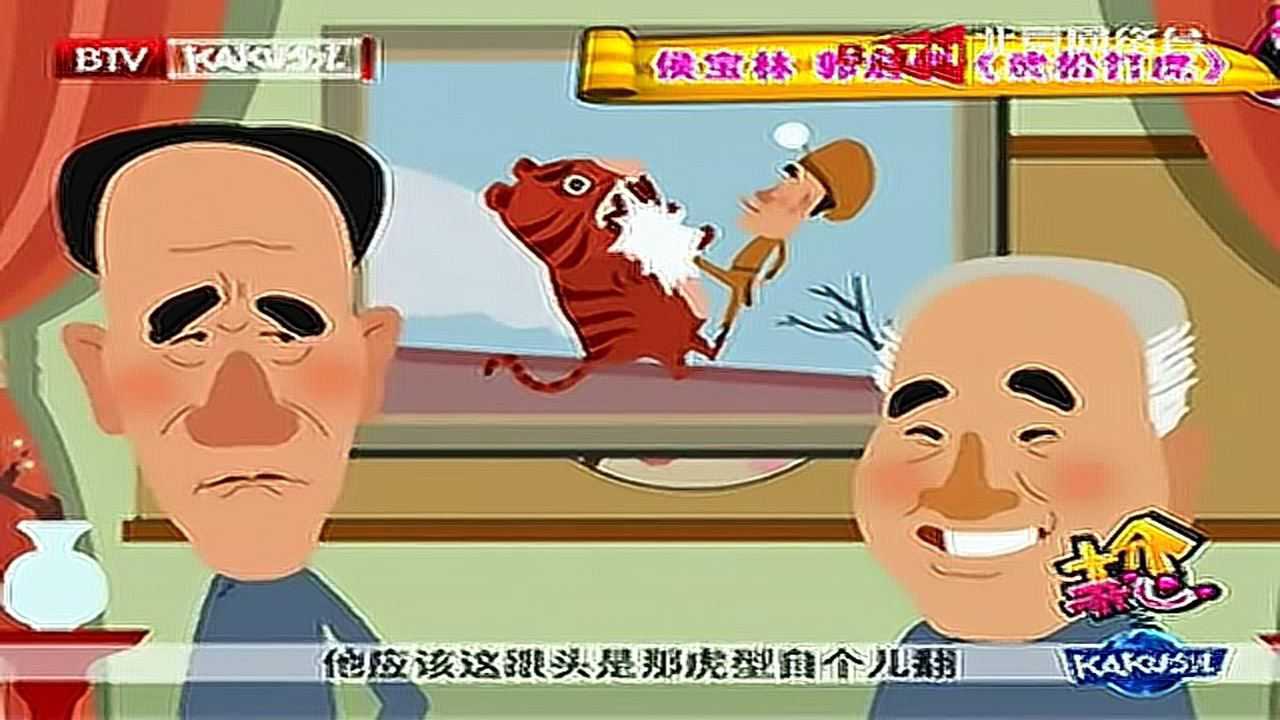 经典相声小品卡通动漫动画侯宝林郭启儒武松打虎