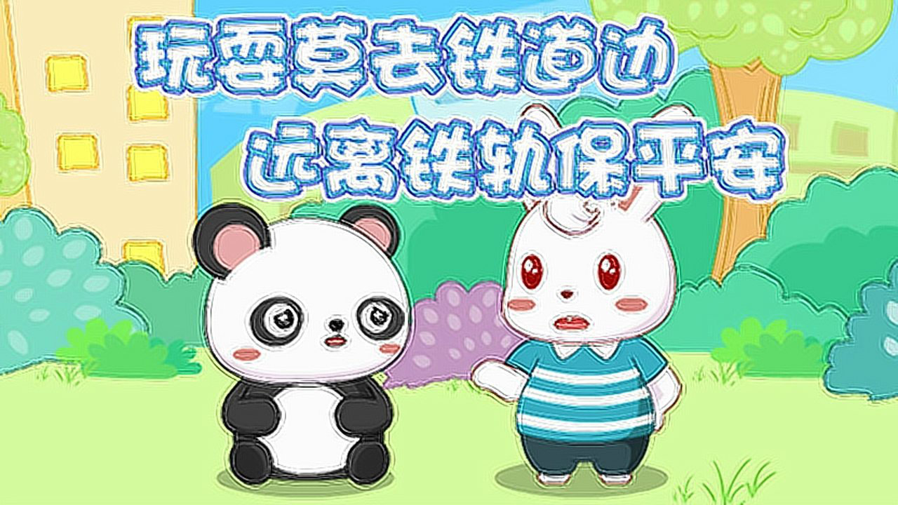 安全月 140集