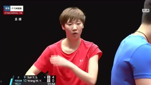 2017T2亚太乒乓球联赛 孙颖莎vs王曼昱