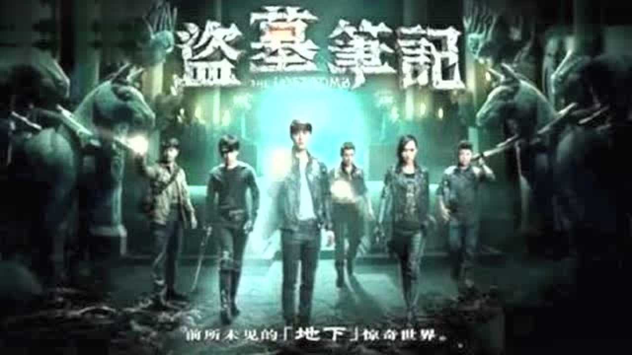 盗墓笔记第一季第45集_高清