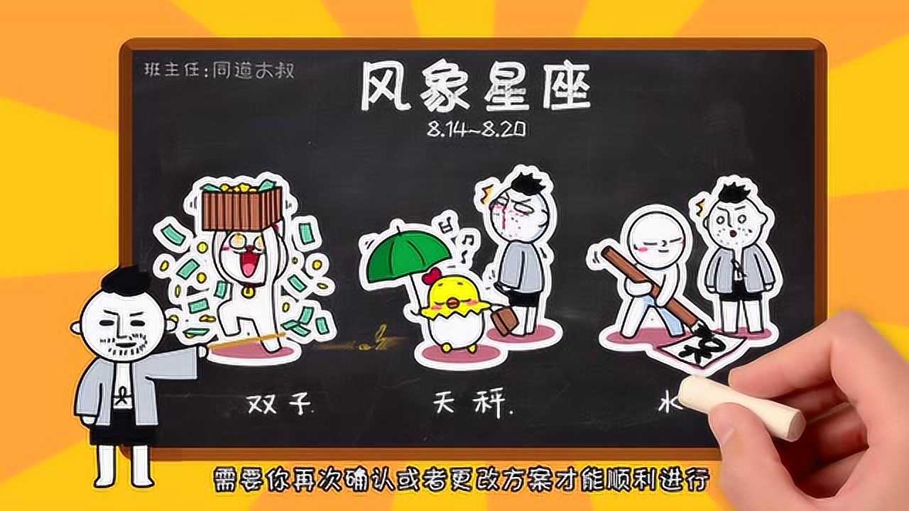 8月14日—8月20日十二星座周运势分析_腾讯视频