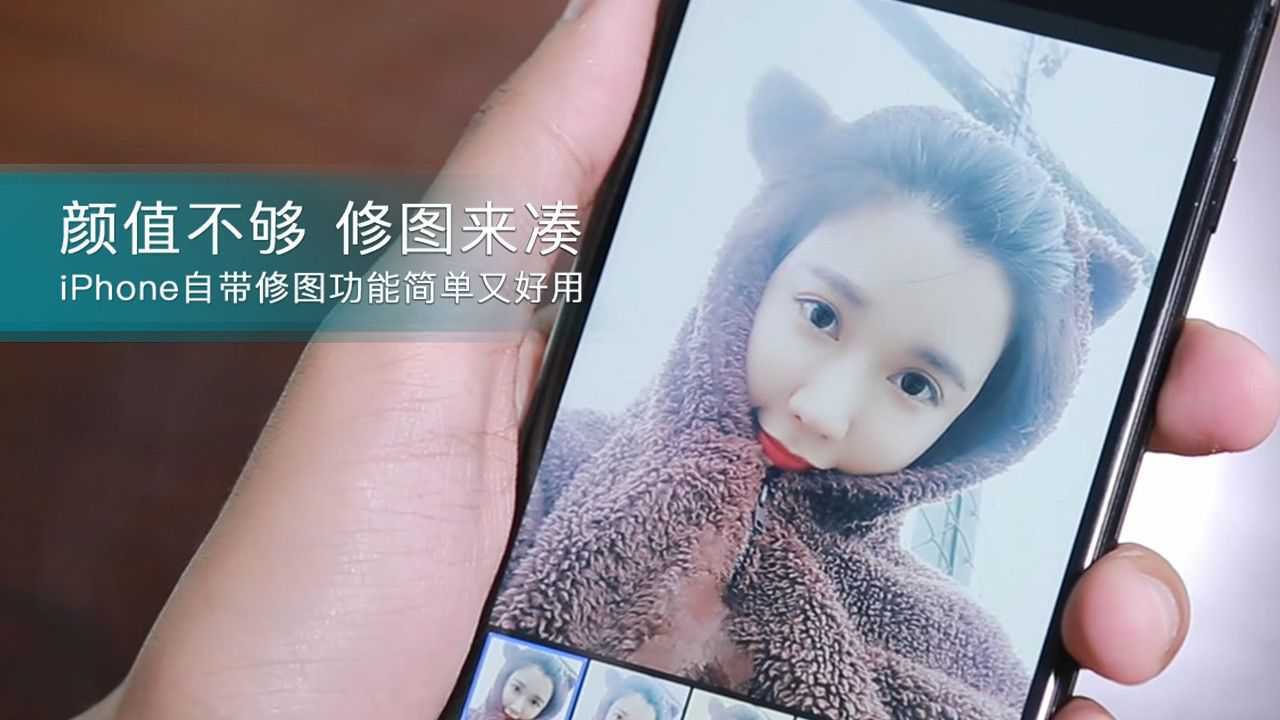 手机修图选啥app?iphone自带的就够了!