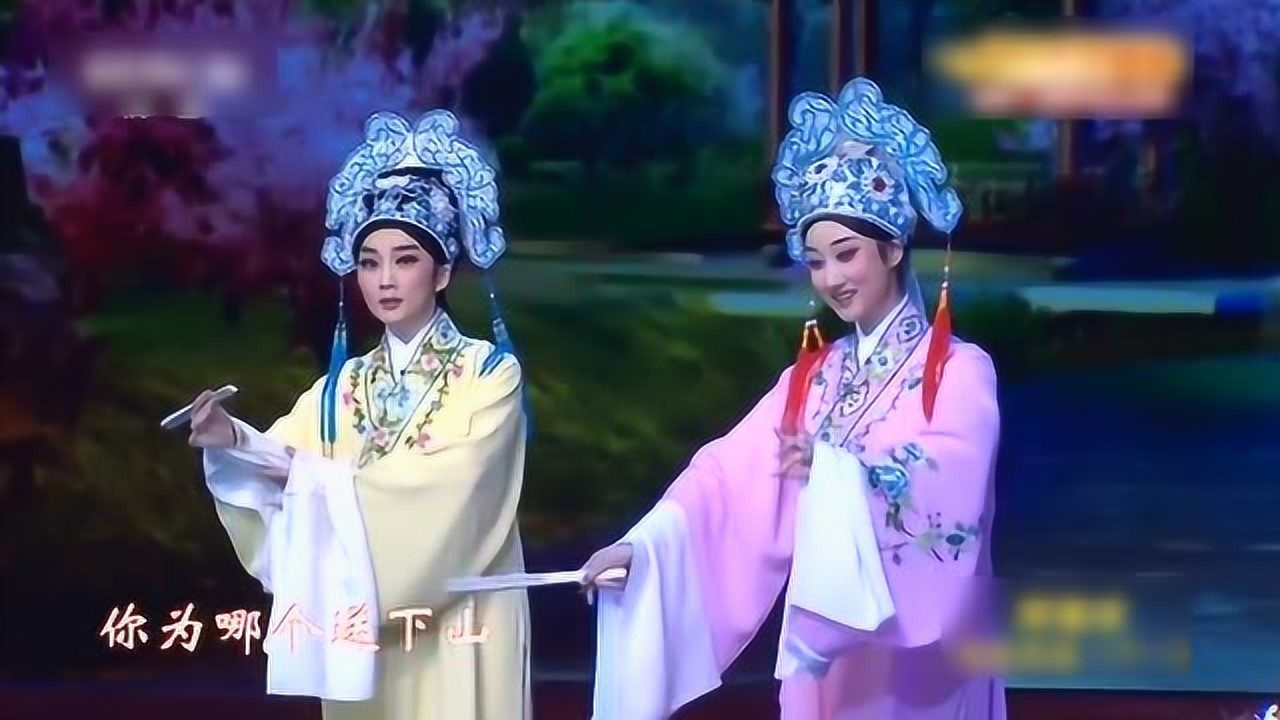 京剧演员 丁晓君 窦晓璇 反串越剧梁祝选段《十八相送》