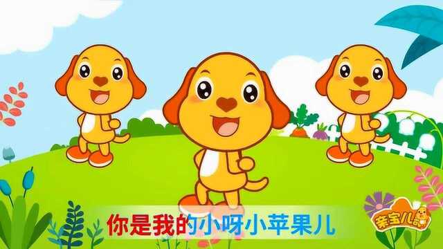 儿歌动画《小苹果》