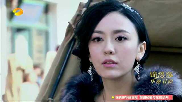 《锦绣缘华丽冒险》深入险境不自知,锦绣英勇救前田!