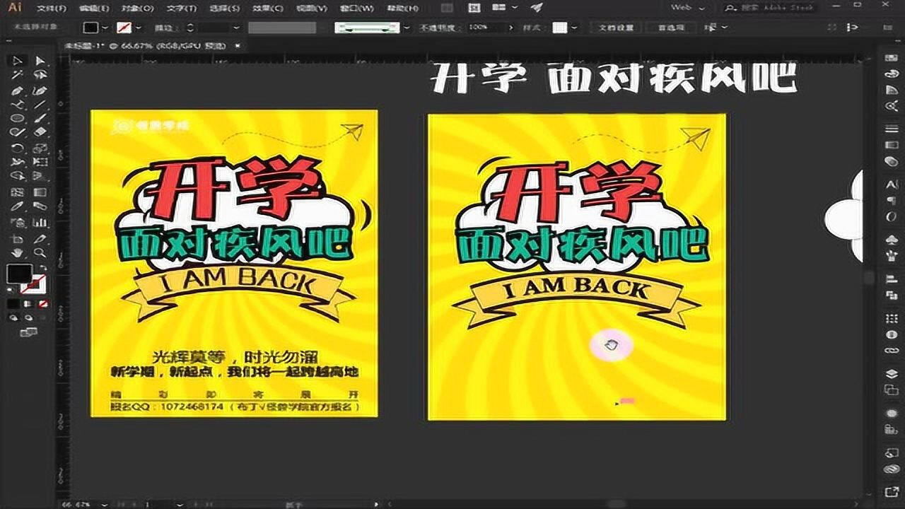 ai教程ai入门教程视频ai设计制作海报教程ai新手入门_高清1080P在线观看平台_腾讯视频