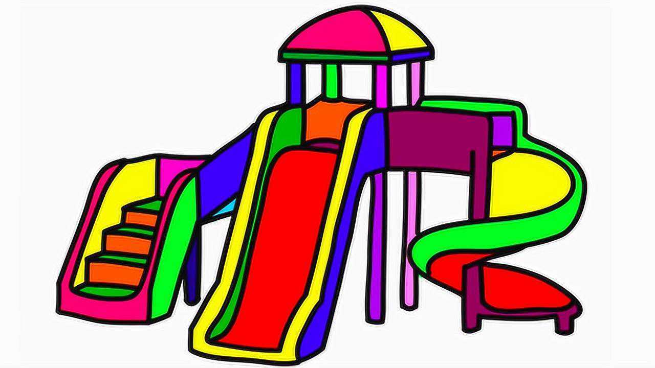 儿童游乐园滑滑梯简笔画儿歌
