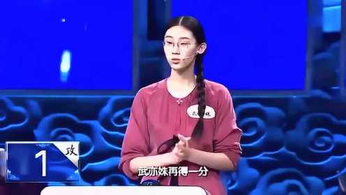 董卿《中国诗词大会》最后一场比赛，才女高中生武亦姝争夺擂主！