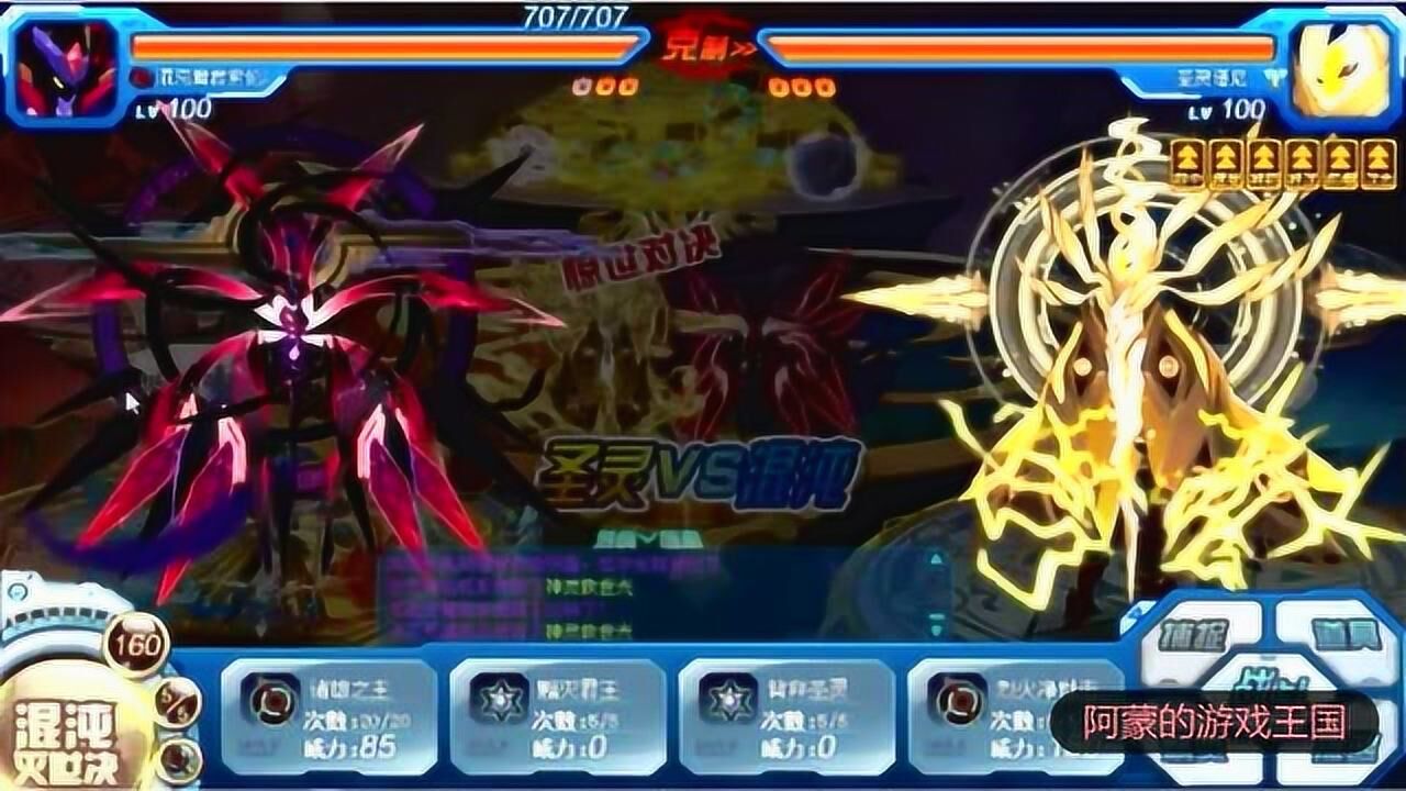 赛尔号混沌魔君vs圣灵谱尼神仙打架系列