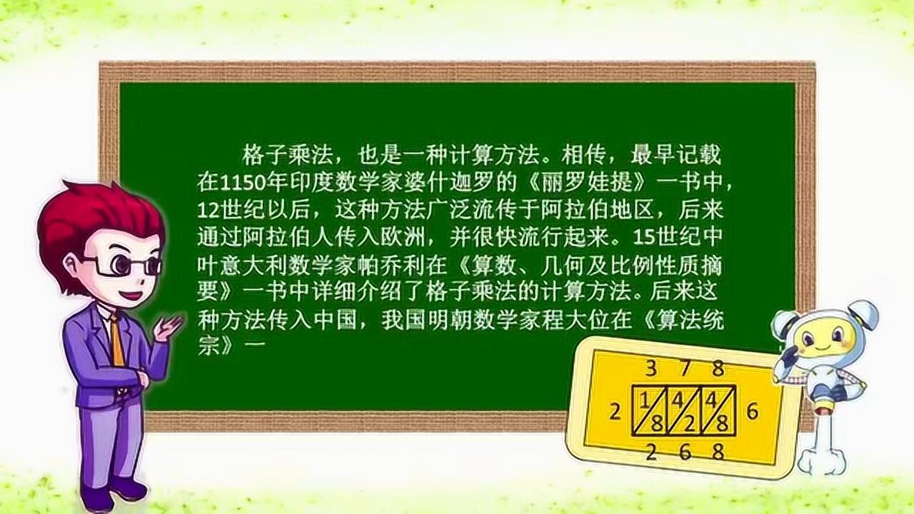 数学文化中的格子乘法_高清1080P在线观看平台_腾讯视频