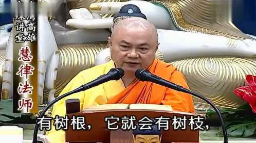 【三圣学堂】慧律法师《楞严经》111讲(十五)说三摩修法.