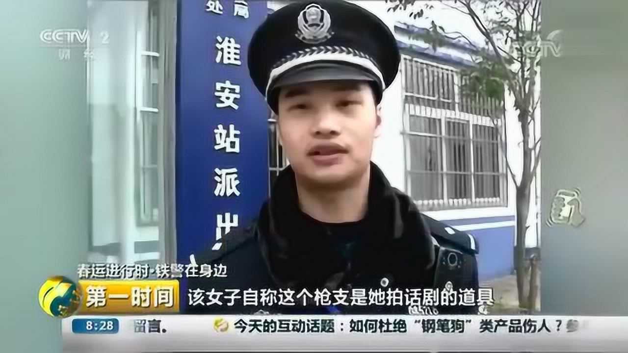 女子携发令枪进站上车被安检民警查获_高清1080P在线观看平台_腾讯视频