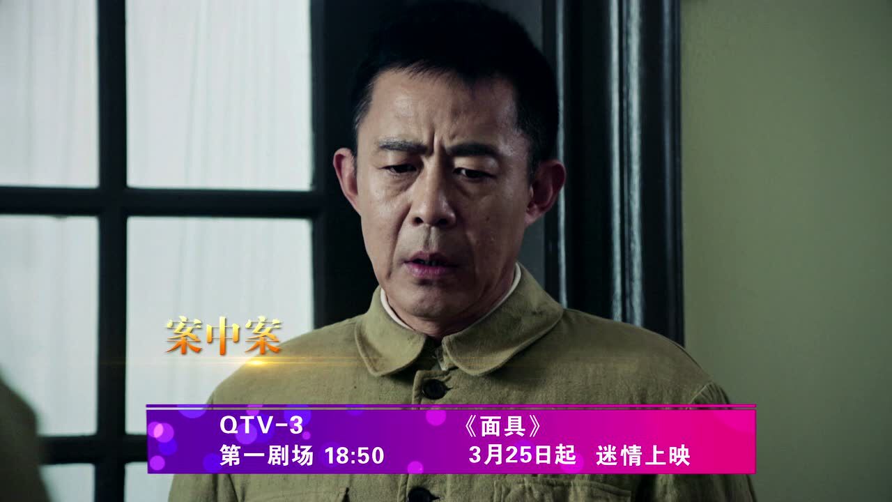 电视剧《面具》_高清