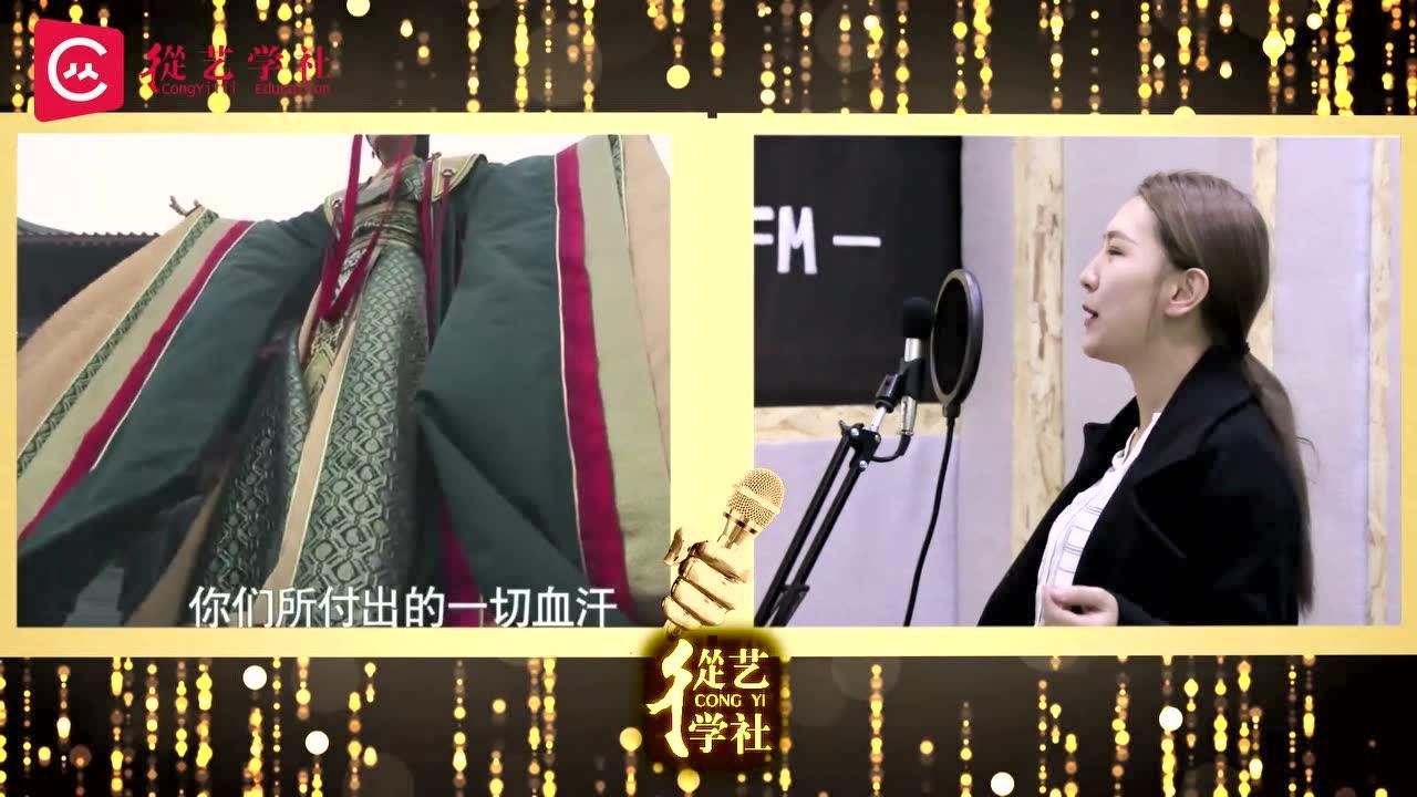 從艺学社配音show作品《芈月传》