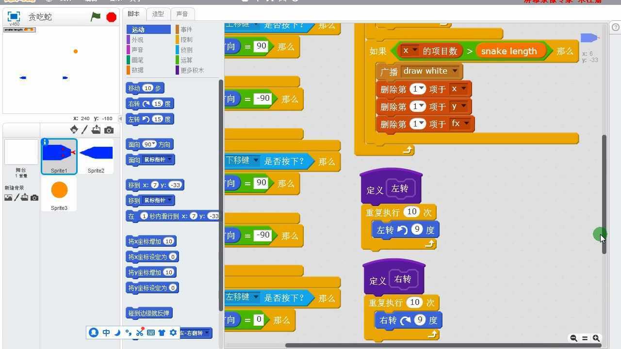 scratch贪吃蛇编写脚本过程