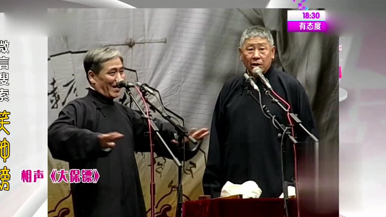 马志明黄族民相声《大保镖》_腾讯视频