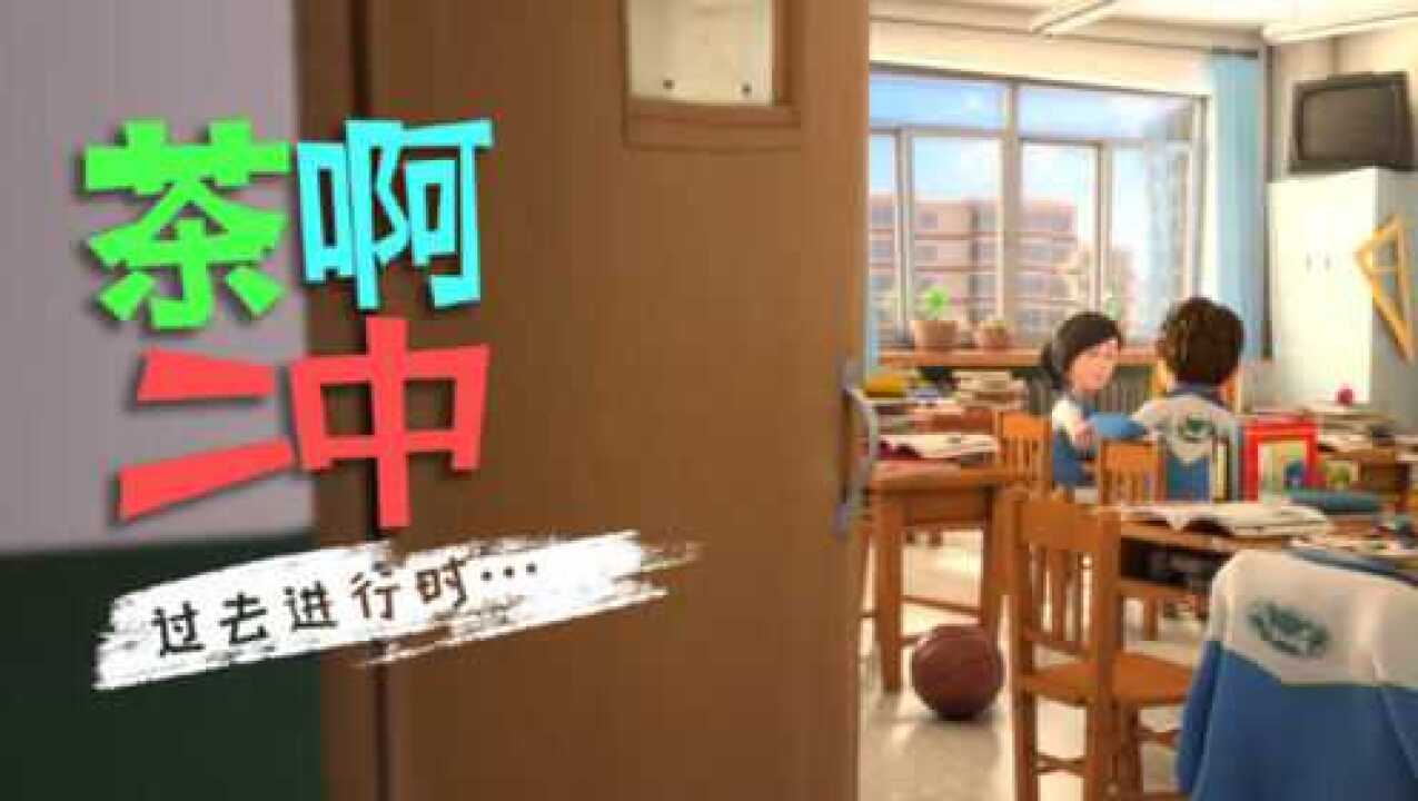 《青涩的时光》MV温暖上线，等你下课_高清