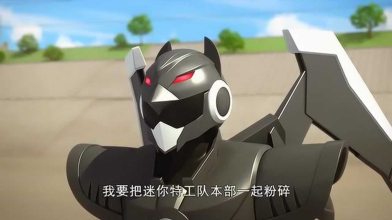 迷你特工队雷展示你的实力吧让我看看