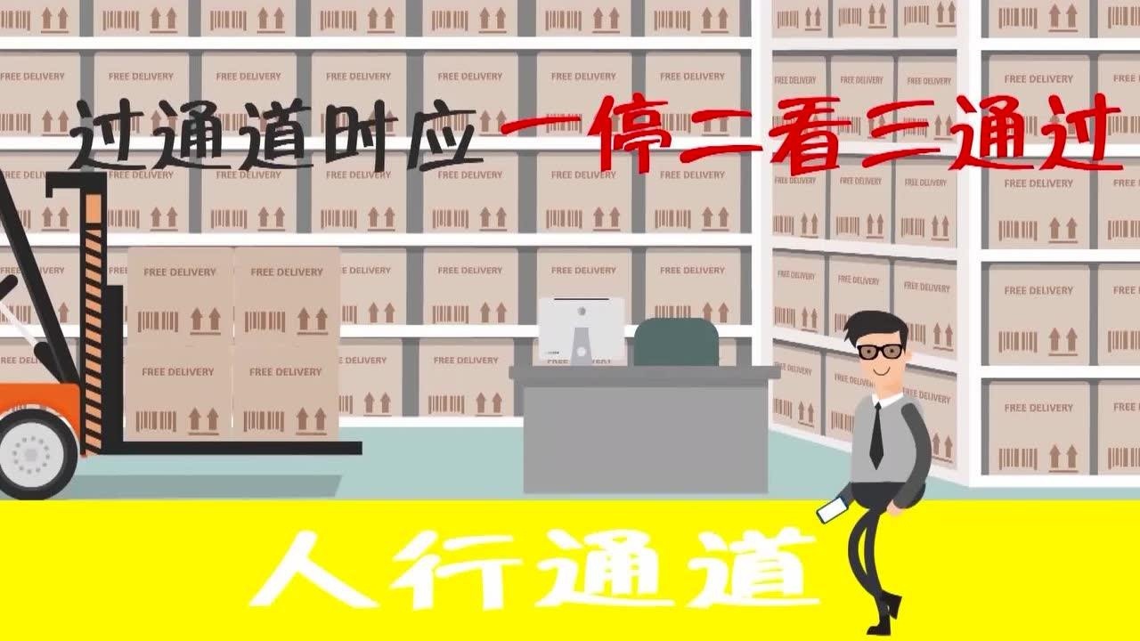 行走安全动画_腾讯视频
