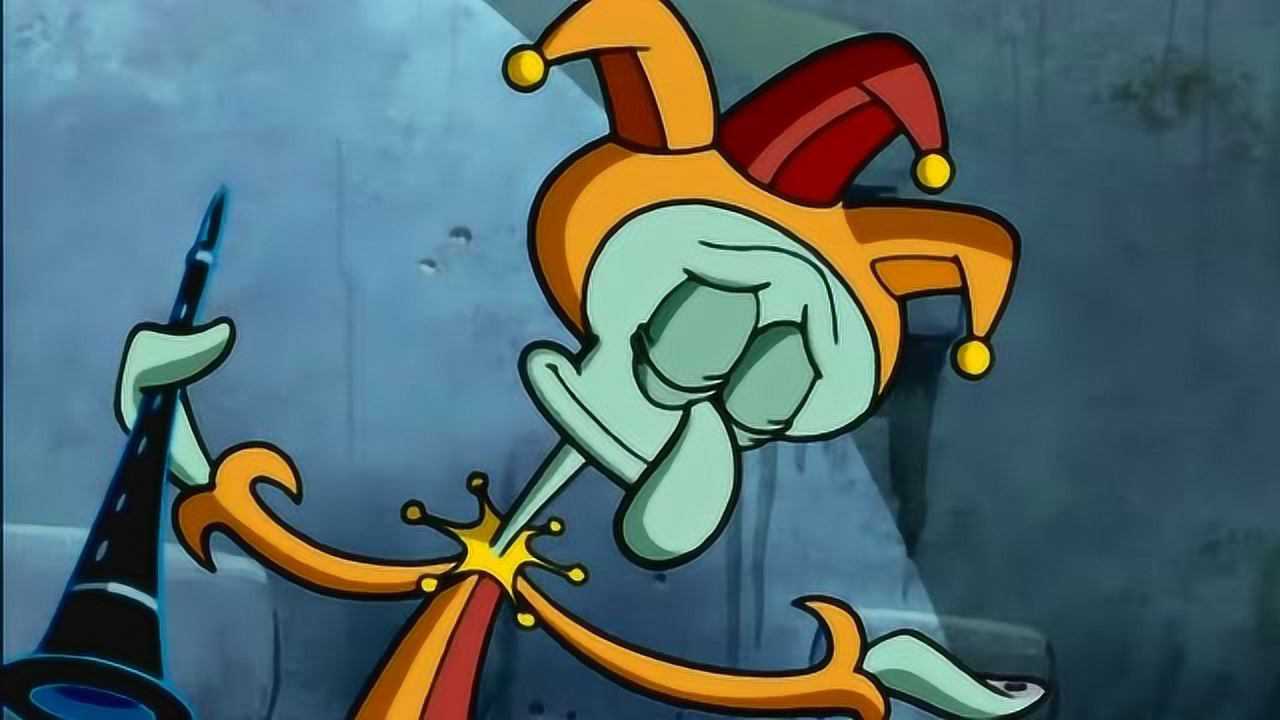 弄臣章鱼哥出现然而他叫自己章鱼兄