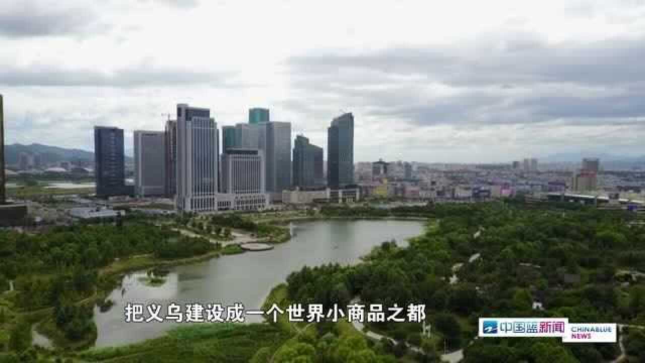 义乌改革开放40年_高清
