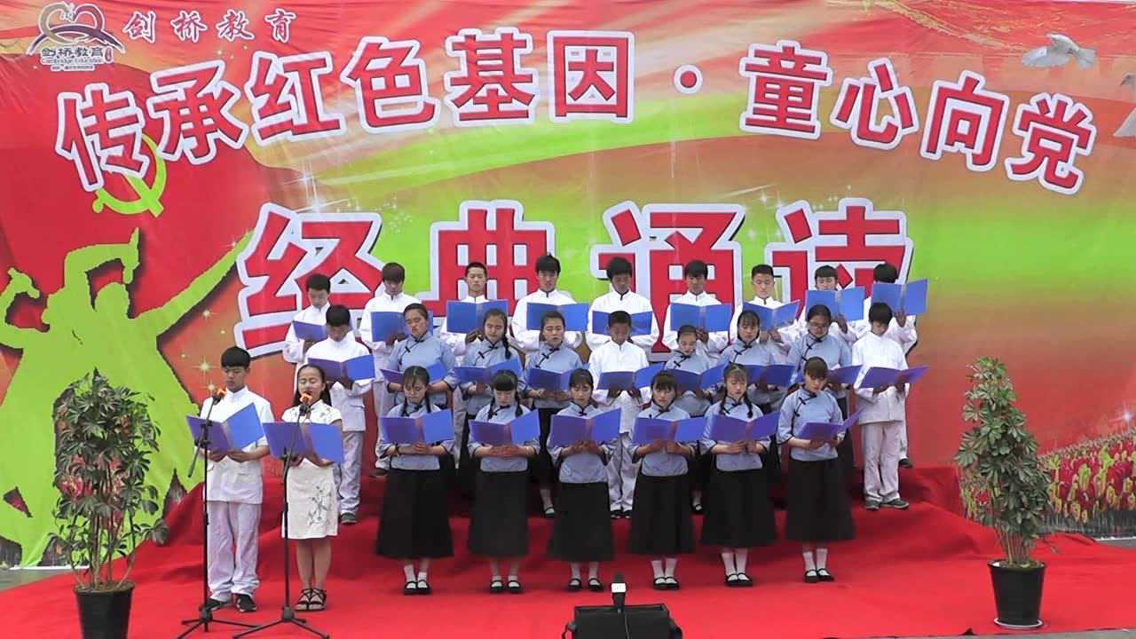 剑桥外国语学校童心向党诗歌朗诵