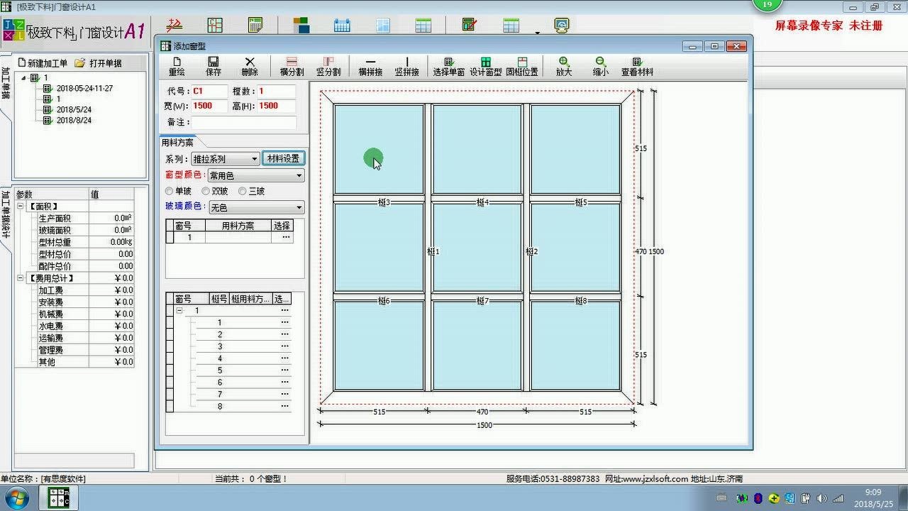 门窗设计软件门窗算料软件_高清