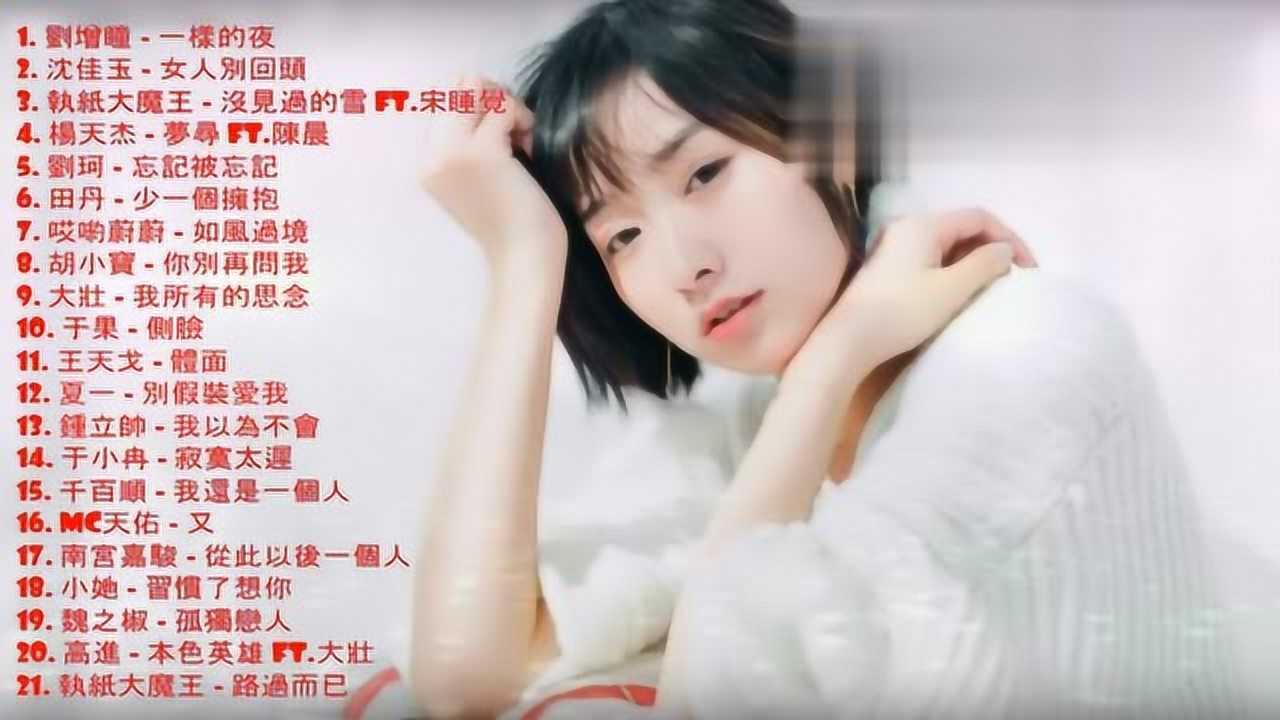 4月抖音上最火的歌曲25首你一定有听过的洗脑神曲歌_高清1080P在线观看平台_腾讯视频