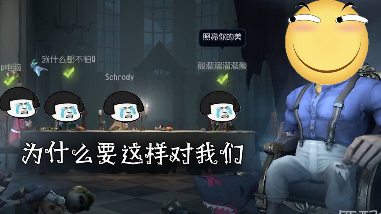 第五人格：求生者最后一秒换成四个园丁，结果差点被监管者秀哭