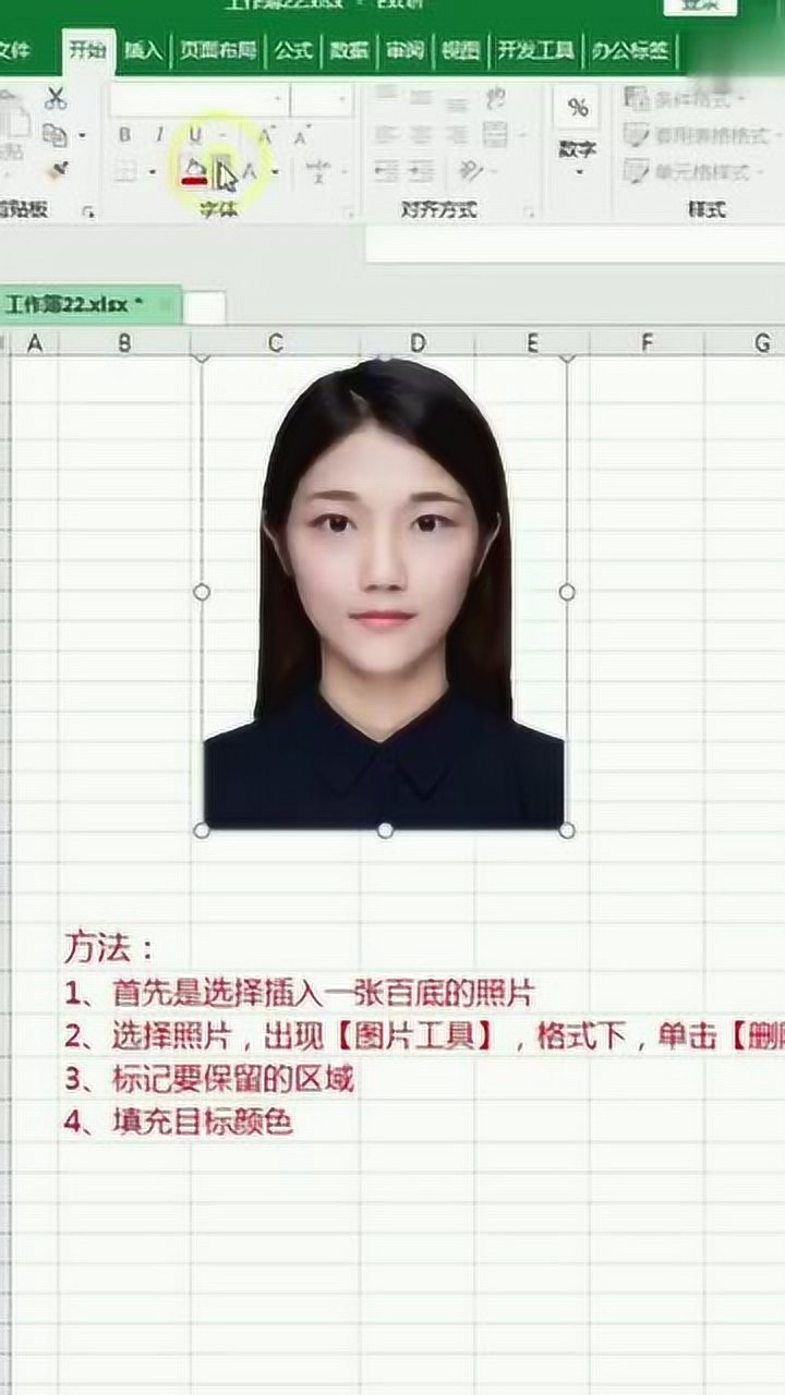 一个视频教你:用excel将白底照片换成红底或者蓝底照片
