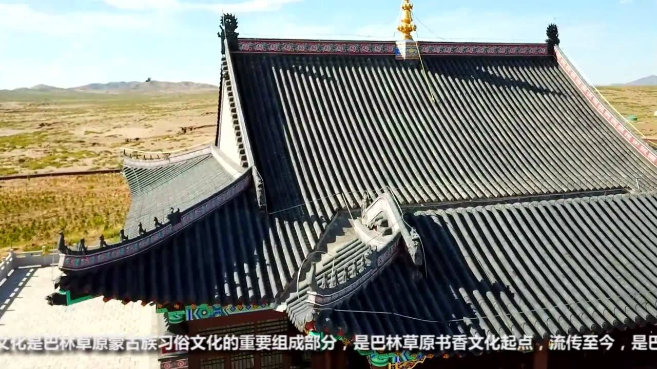 巴林右旗格斯尔庙掠影